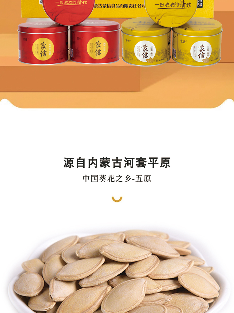 瓜子组合装_02.jpg